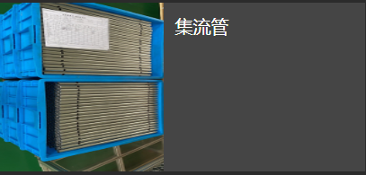 價格適中的集流管沖壓是什么樣子的